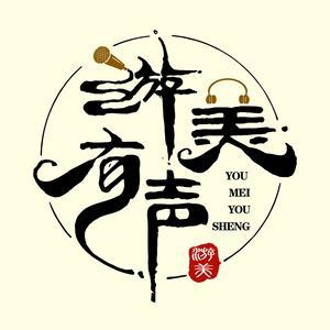 游美有声-笔记说书