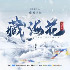 藏海花第1季(多人剧)