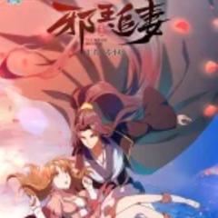 邪王追妻：废材逆天小姐(多人剧)