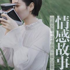 真实故事(多人剧)