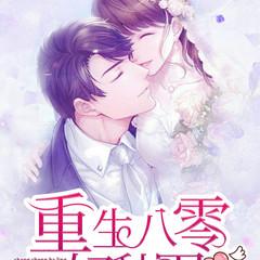 重生八零好种田(多人剧)