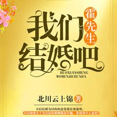 霍总，我们结婚吧(多人剧)