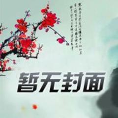 纸短情薄(多人剧)