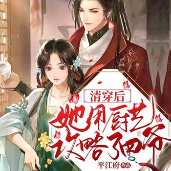 清穿后她用厨艺攻略了四爷(多人剧)