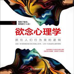 欲念心理学：抓住所有人行为里的逻辑(多人剧)